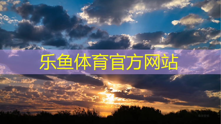 <strong>leyu·乐鱼(中国)体育官方网站,哑铃卧推是直上直下</strong>