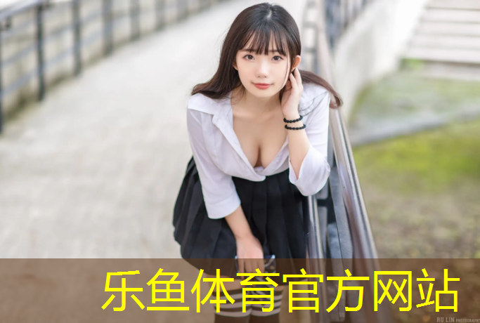 <strong>乐鱼体育官方网站,德保塑胶跑道价格</strong>