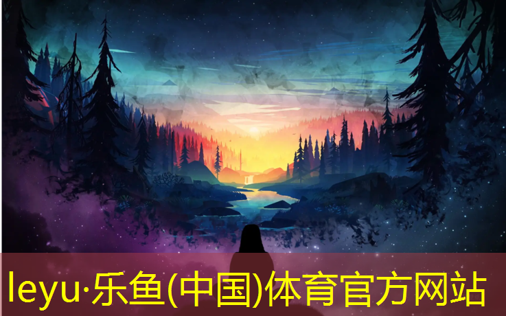 乐鱼体育官方网站,河池透水塑胶跑道价格