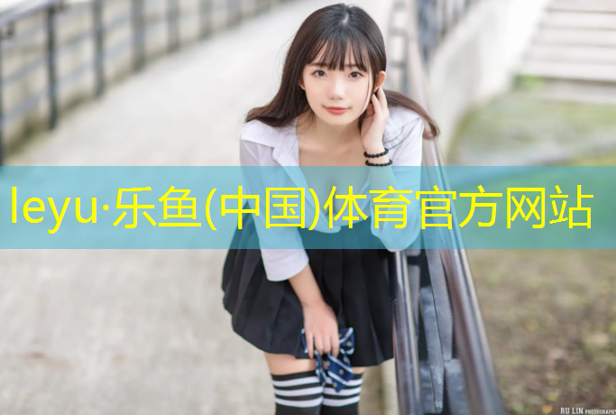 <strong>leyu·乐鱼(中国)体育官方网站,网球网如何进行调整</strong>