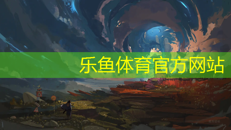 乐鱼体育,淄博足球场塑胶跑道