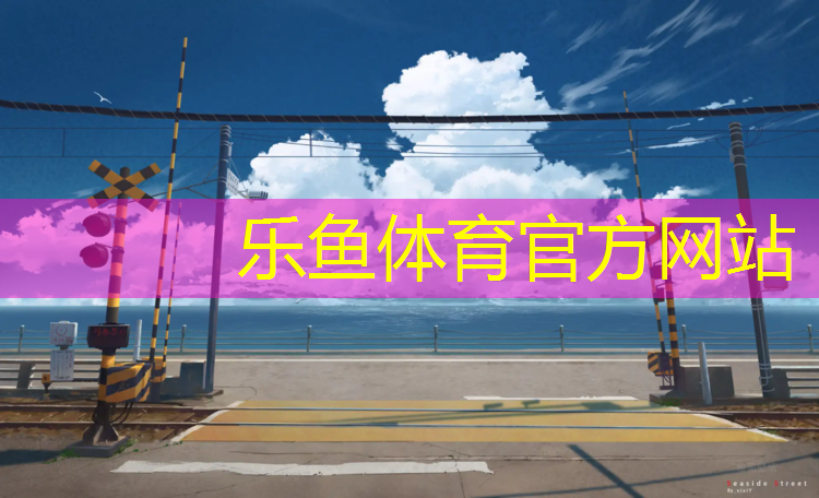 塑胶跑道2008标准