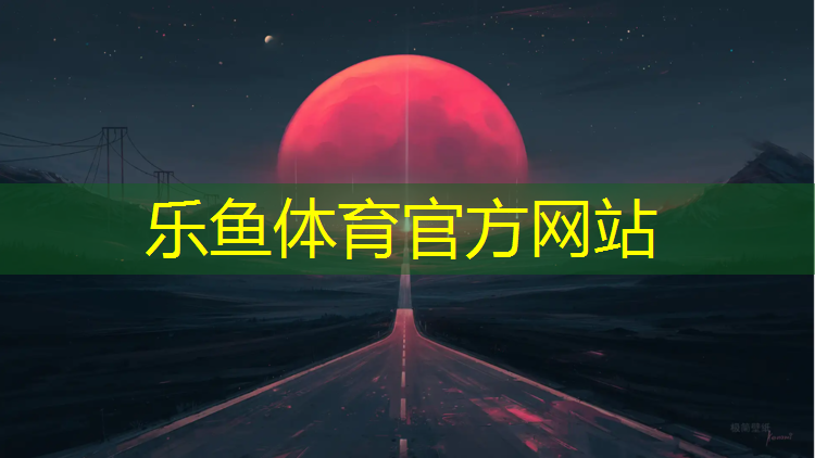 阳江塑胶跑道商家
