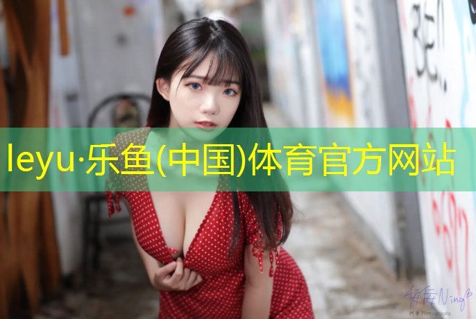 新乐600米塑胶跑道