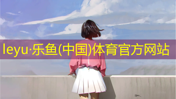 温州透气塑胶跑道