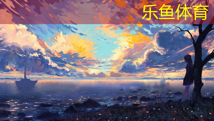 300塑胶跑道长度