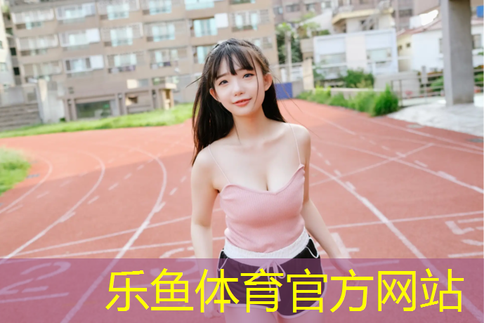 塑胶跑道每格间距是多少