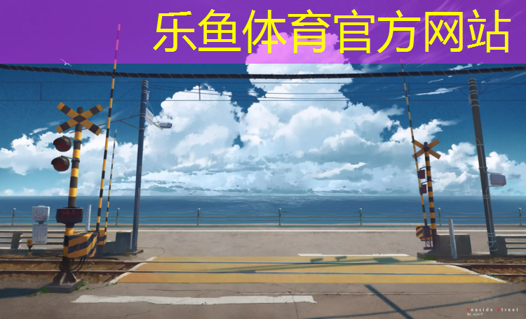 塑胶跑道现在还能用吗_
